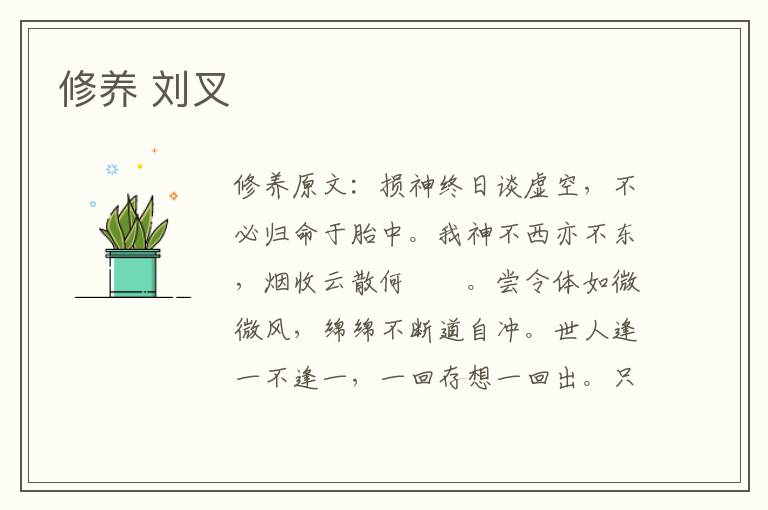 修养 刘叉