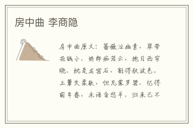 房中曲 李商隐