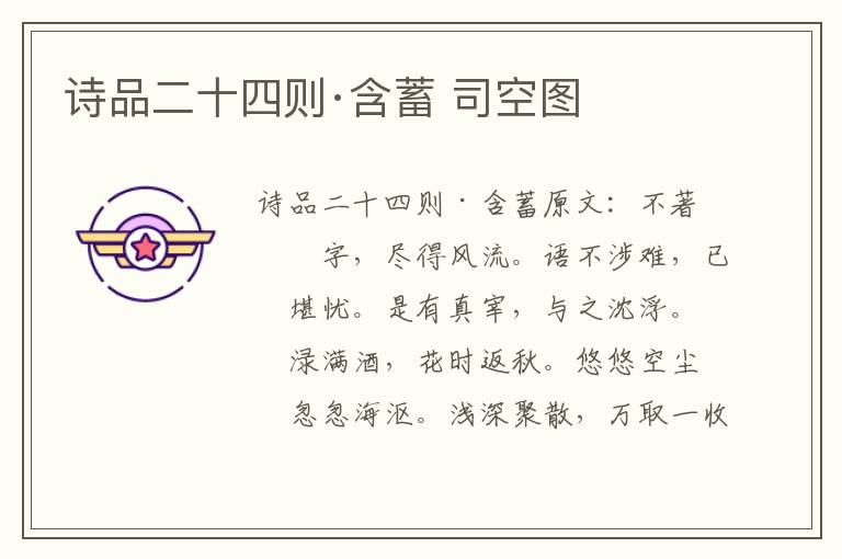 诗品二十四则·含蓄 司空图