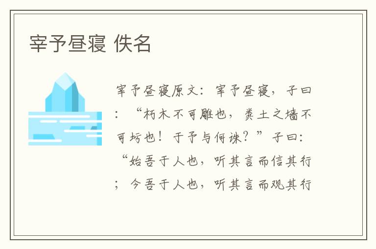 宰予昼寝 佚名