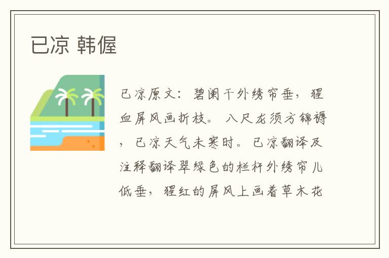 已凉 韩偓