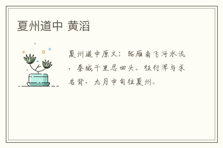 夏州道中 黄滔