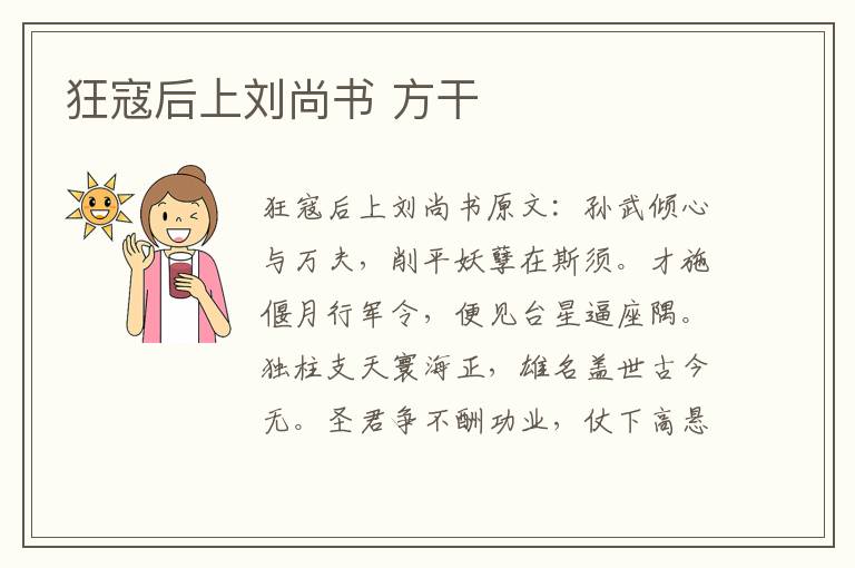 狂寇后上刘尚书 方干