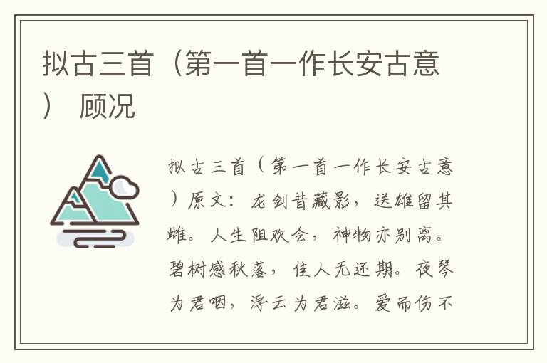 拟古三首（第一首一作长安古意） 顾况