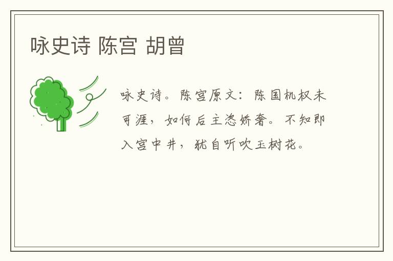 咏史诗 陈宫 胡曾