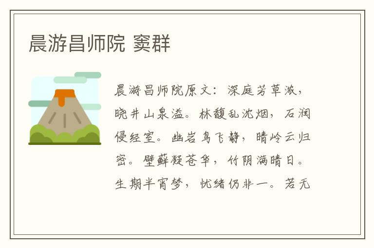 晨游昌师院 窦群