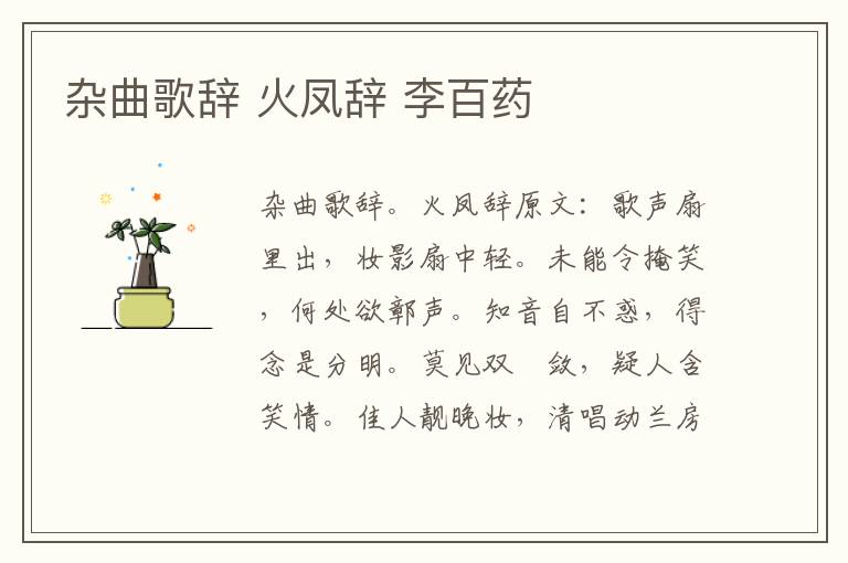 杂曲歌辞 火凤辞 李百药