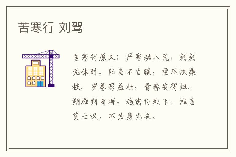苦寒行 刘驾