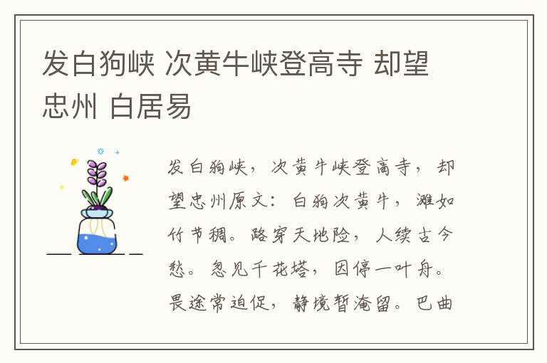 发白狗峡 次黄牛峡登高寺 却望忠州 白居易