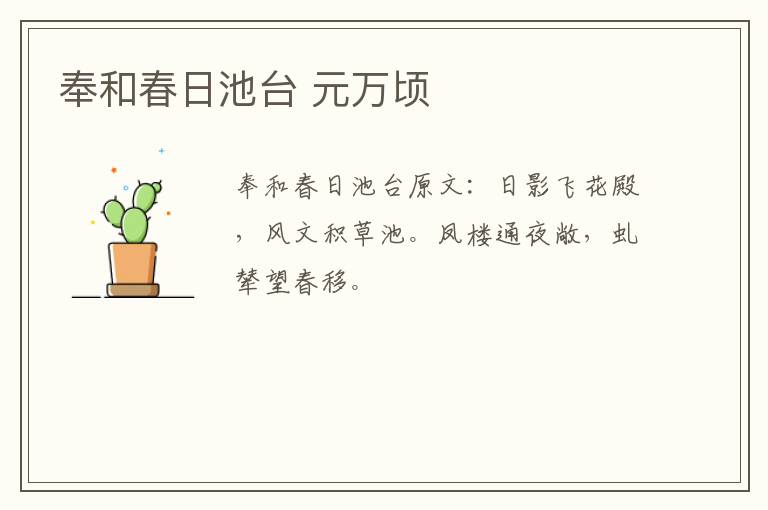 奉和春日池台 元万顷
