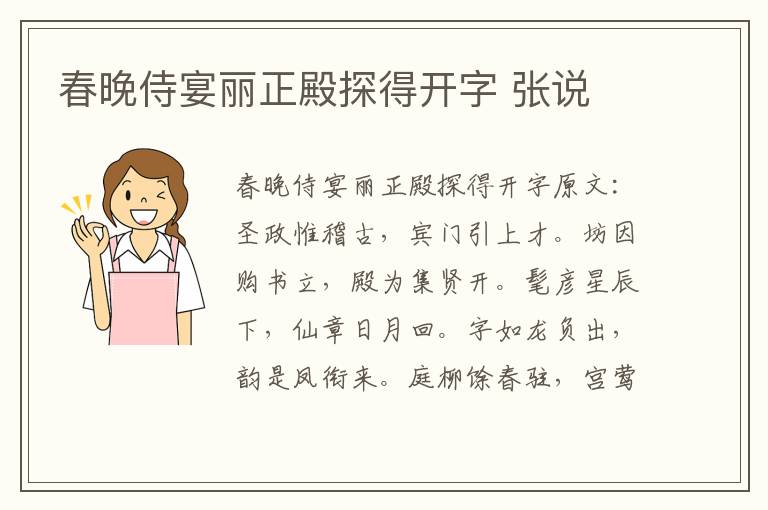 春晚侍宴丽正殿探得开字 张说