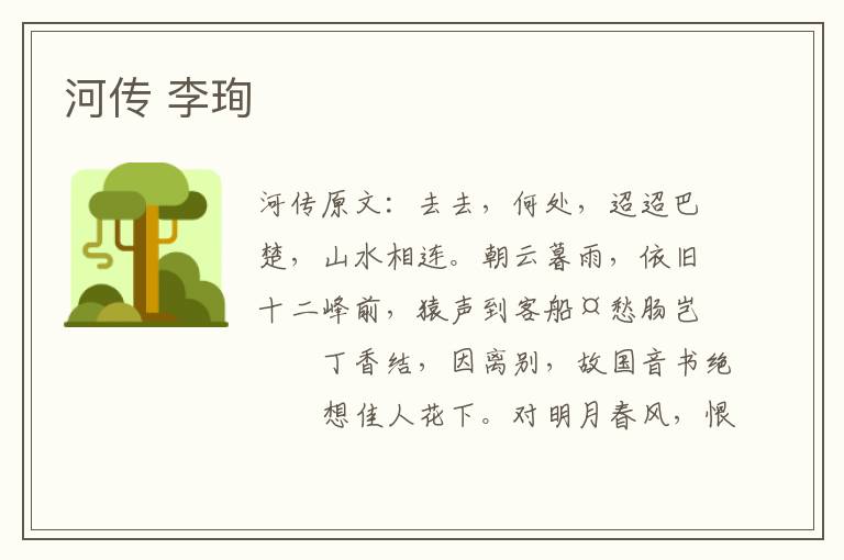 河传 李珣