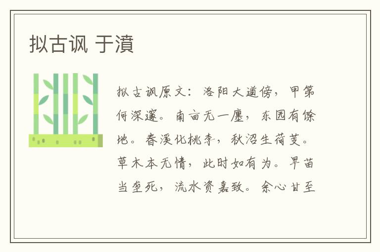 拟古讽 于濆