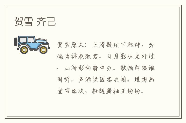 贺雪 齐己