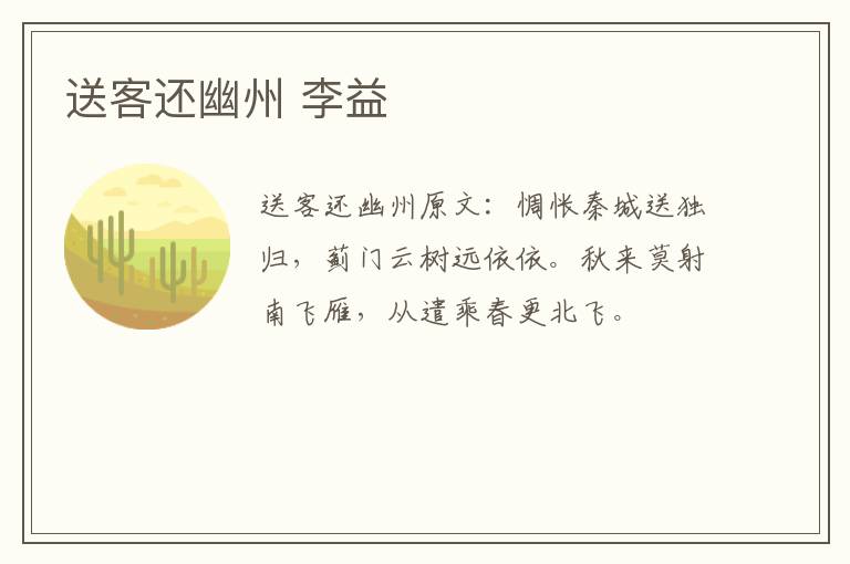 送客还幽州 李益