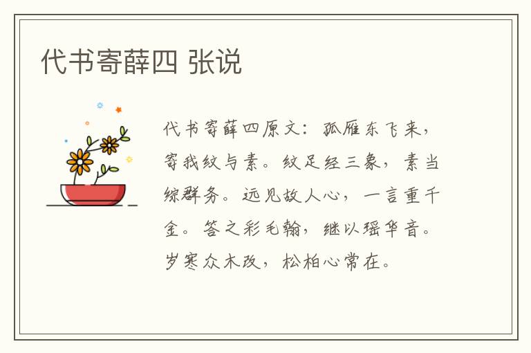 代书寄薛四 张说