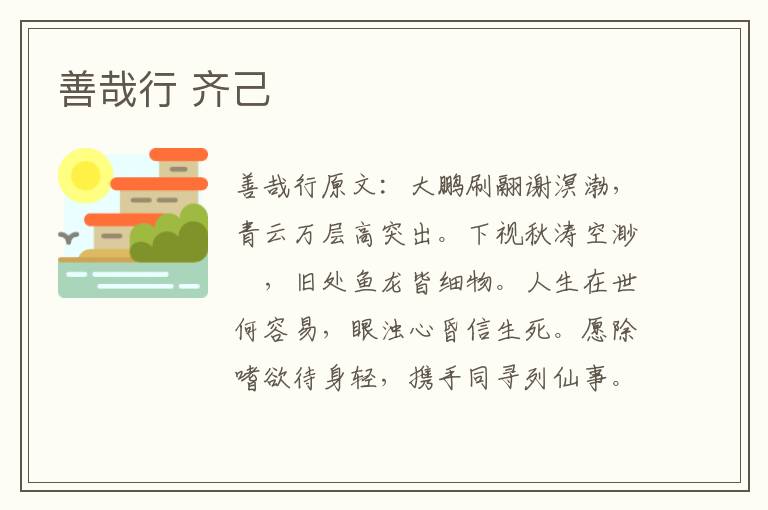 善哉行 齐己