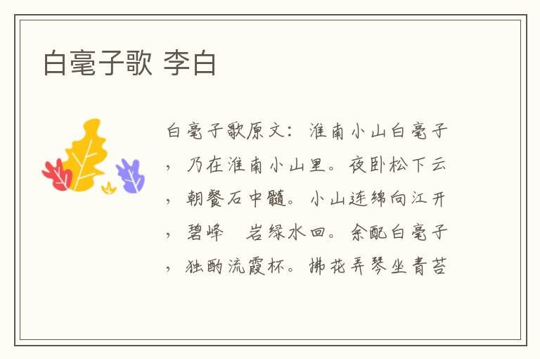 白毫子歌 李白