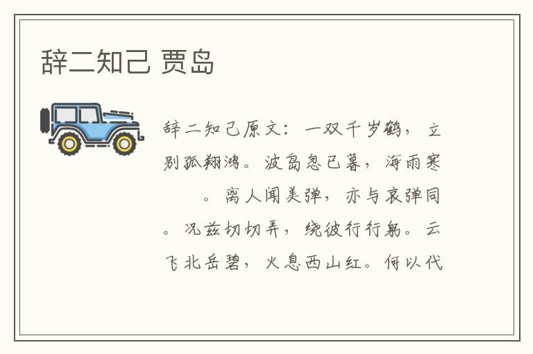 辞二知己 贾岛