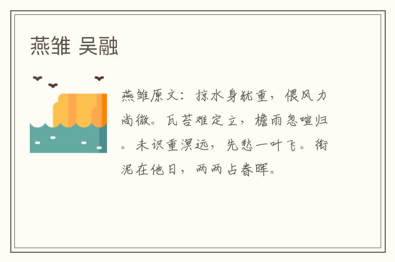 燕雏 吴融