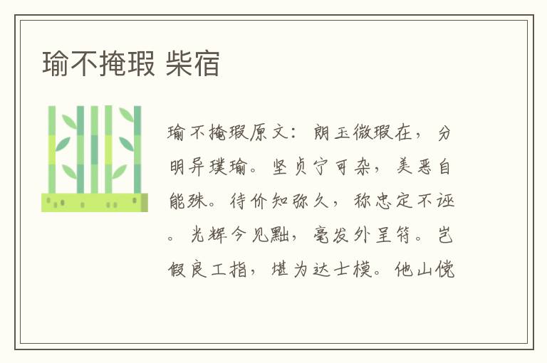 瑜不掩瑕 柴宿