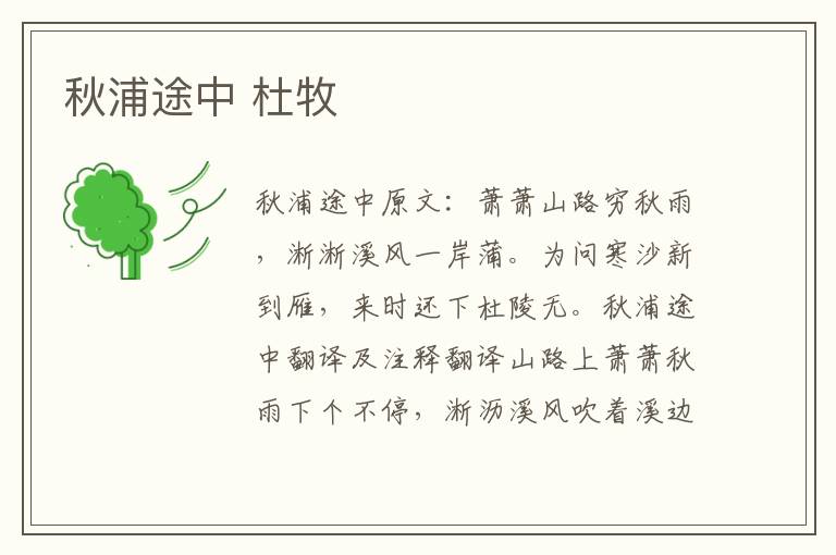 秋浦途中 杜牧