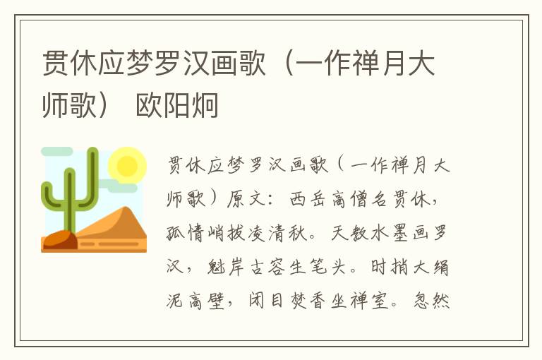 贯休应梦罗汉画歌（一作禅月大师歌） 欧阳炯