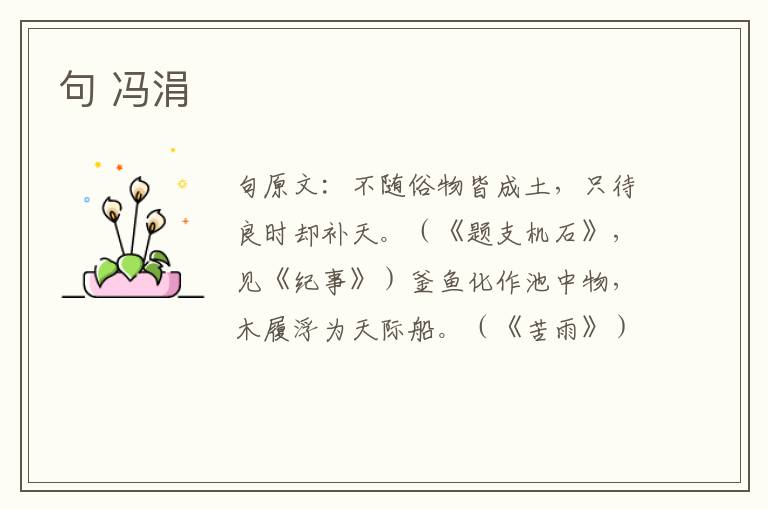 句 冯涓