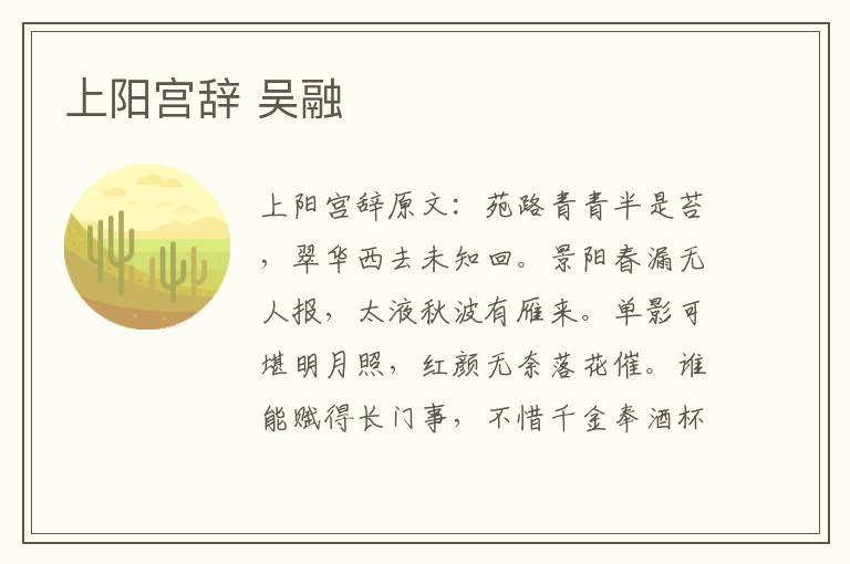 上阳宫辞 吴融