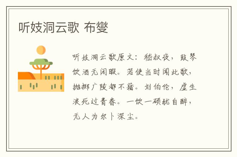 听妓洞云歌 布燮