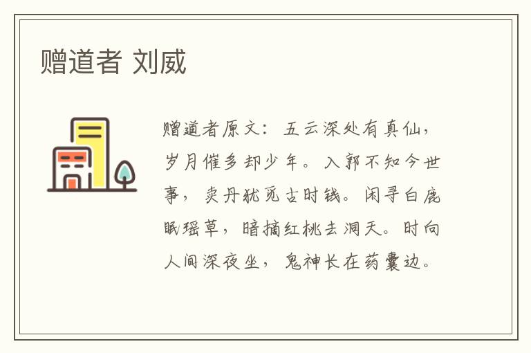 赠道者 刘威