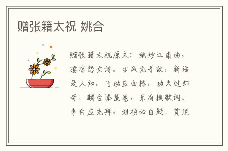 赠张籍太祝 姚合