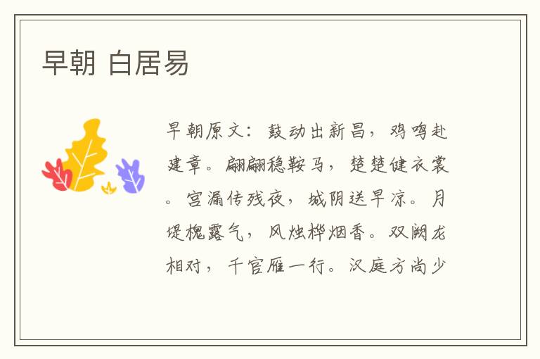 早朝 白居易