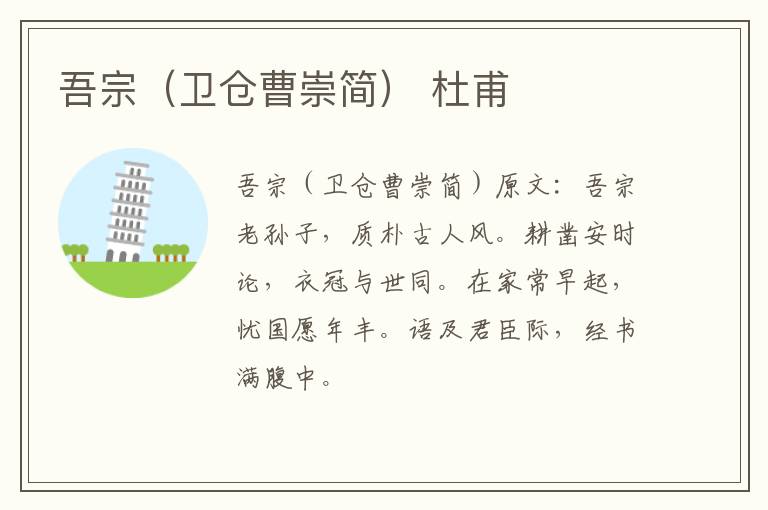 吾宗（卫仓曹崇简） 杜甫
