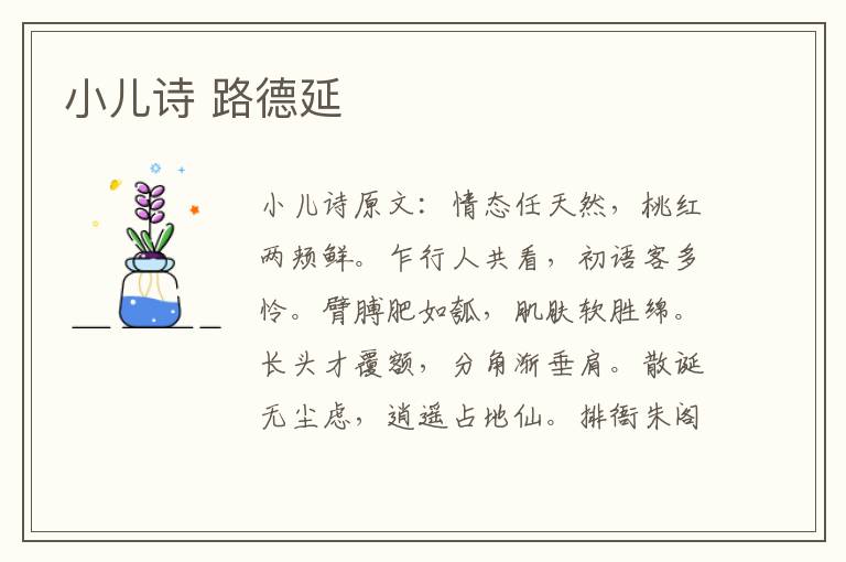 小儿诗 路德延