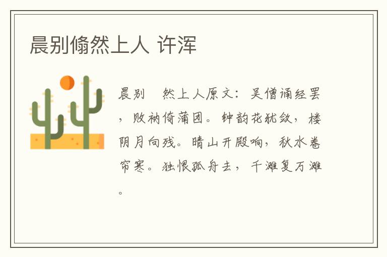 晨别翛然上人 许浑