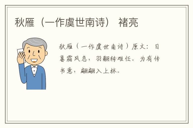 秋雁（一作虞世南诗） 褚亮