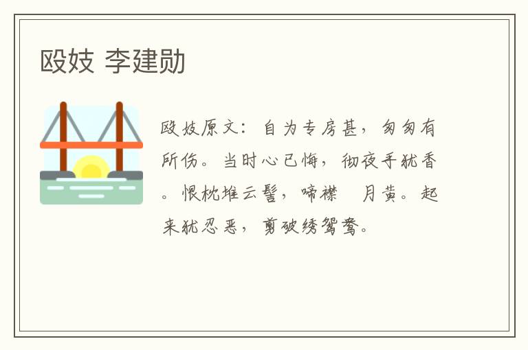 殴妓 李建勋