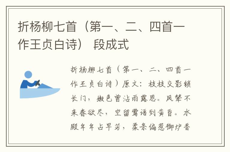 折杨柳七首（第一、二、四首一作王贞白诗） 段成式