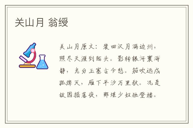 关山月 翁绶