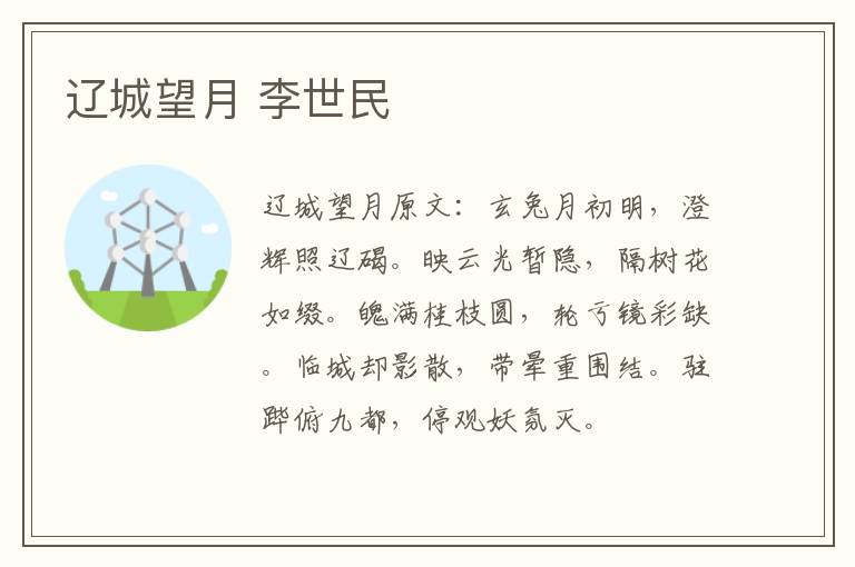 辽城望月 李世民