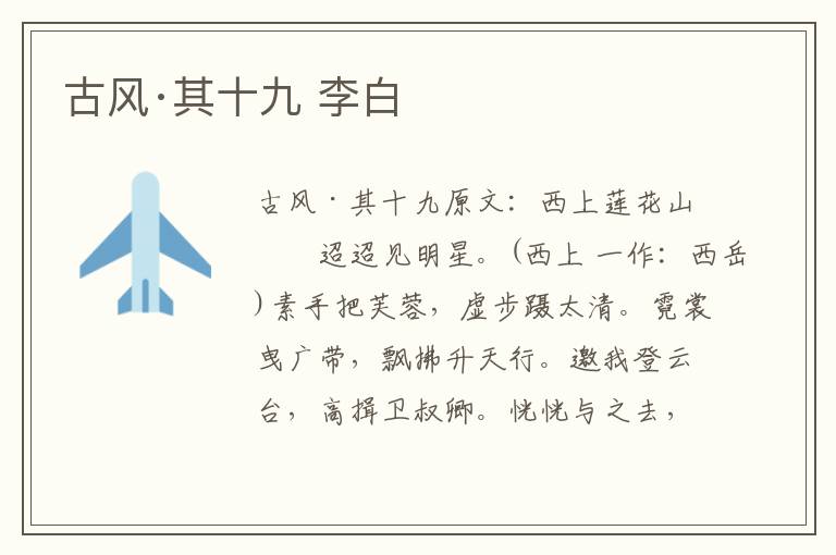 古风·其十九 李白