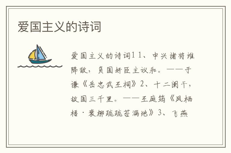 爱国主义的诗词