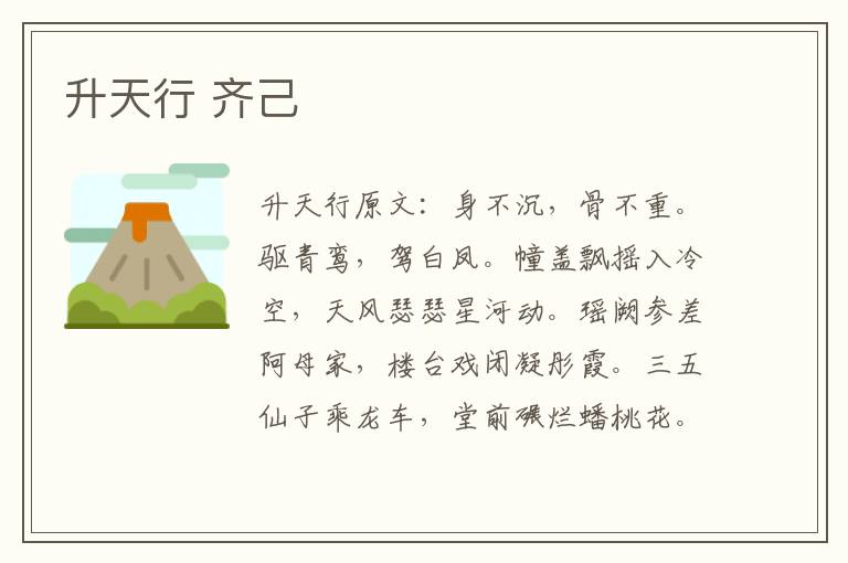 升天行 齐己