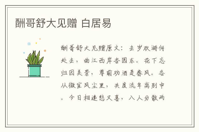 酬哥舒大见赠 白居易