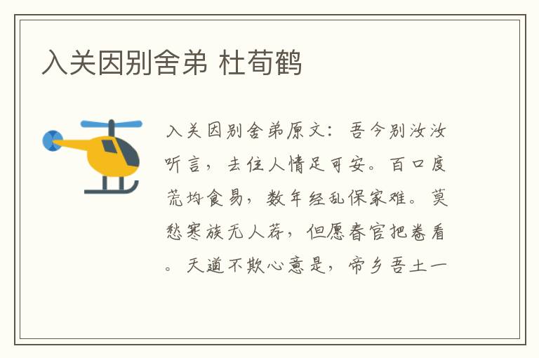 入关因别舍弟 杜荀鹤