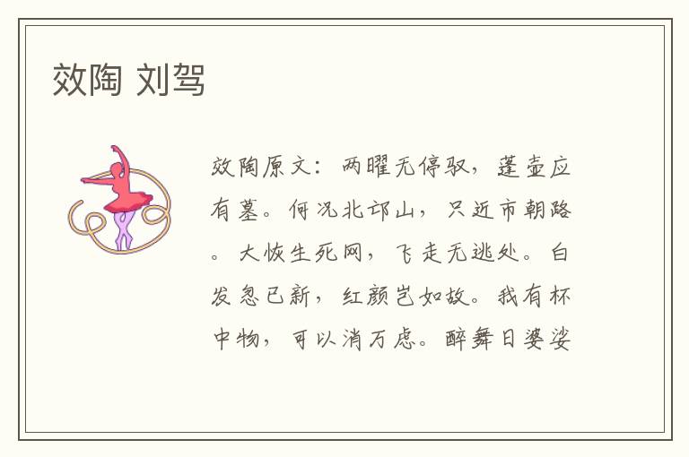 效陶 刘驾