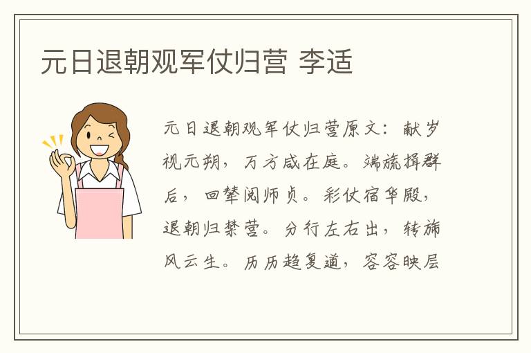 元日退朝观军仗归营 李适