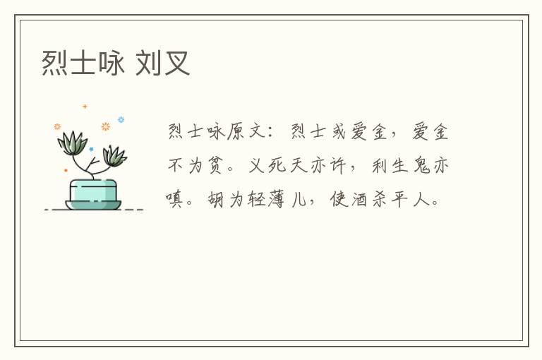 烈士咏 刘叉