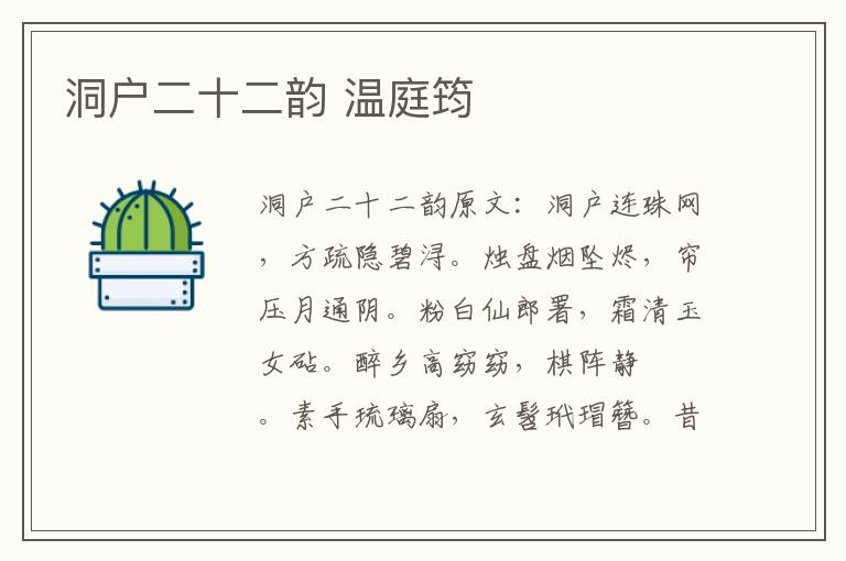 洞户二十二韵 温庭筠